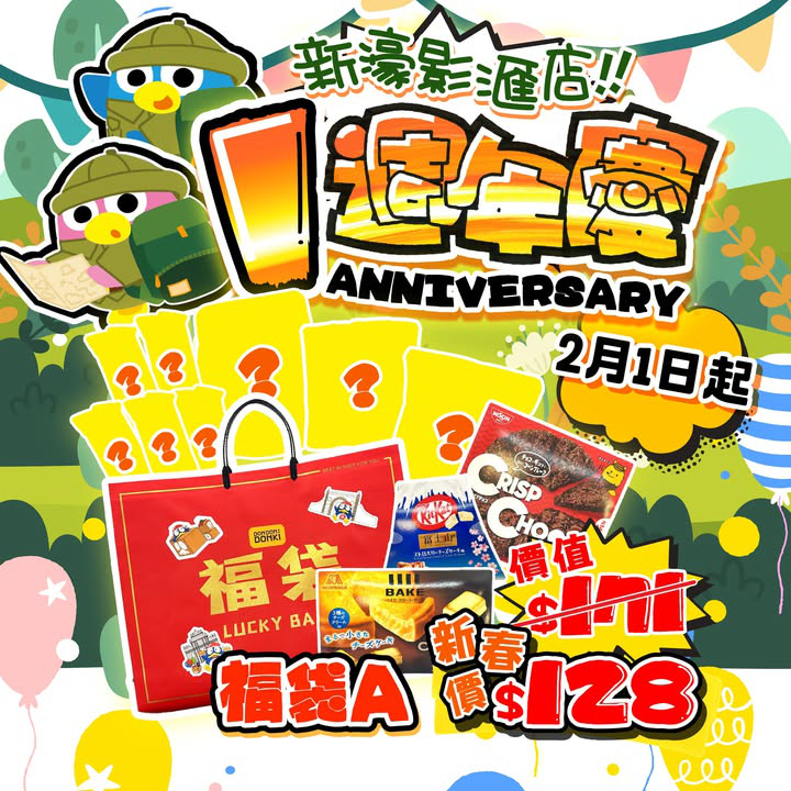 澳門優惠 新濠影滙店一週年慶爆炸優惠 1