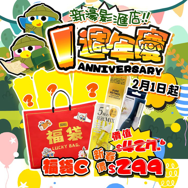 澳門優惠 新濠影滙店一週年慶爆炸優惠 3