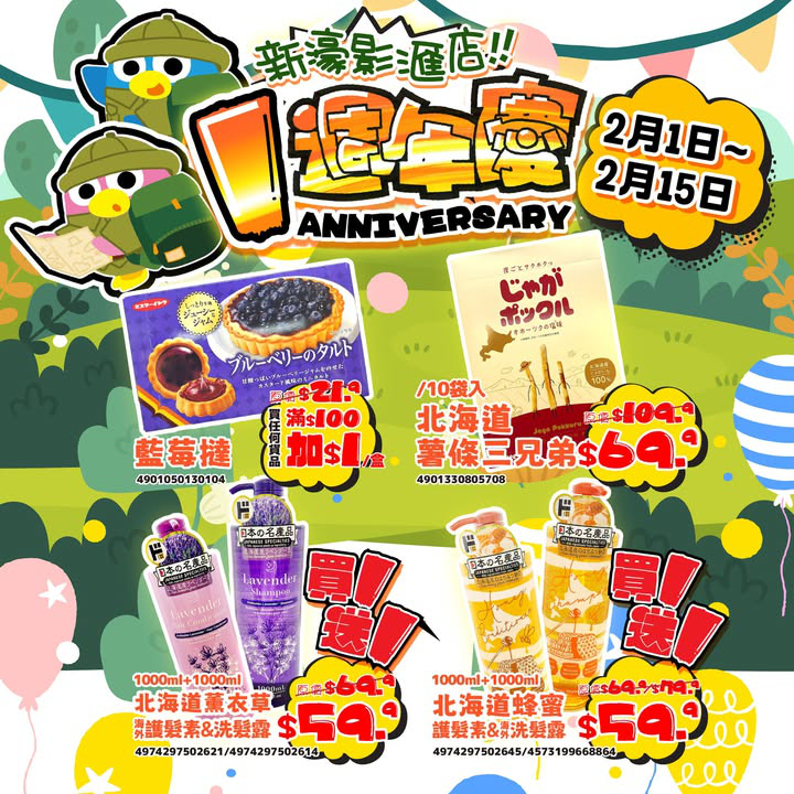 澳門優惠 新濠影滙店一週年慶爆炸優惠 5