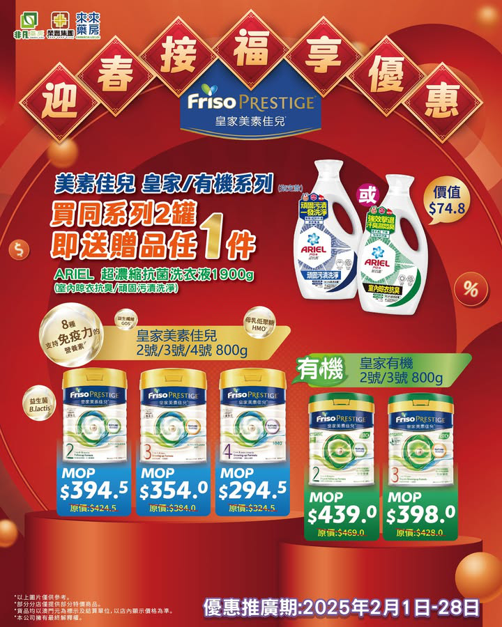 澳門優惠 金蛇 迎春接福享優惠 0