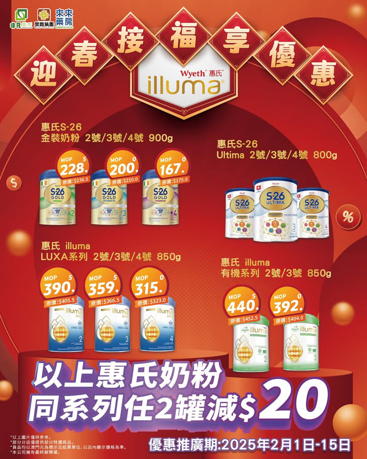 澳門優惠 金蛇 迎春接福享優惠 1