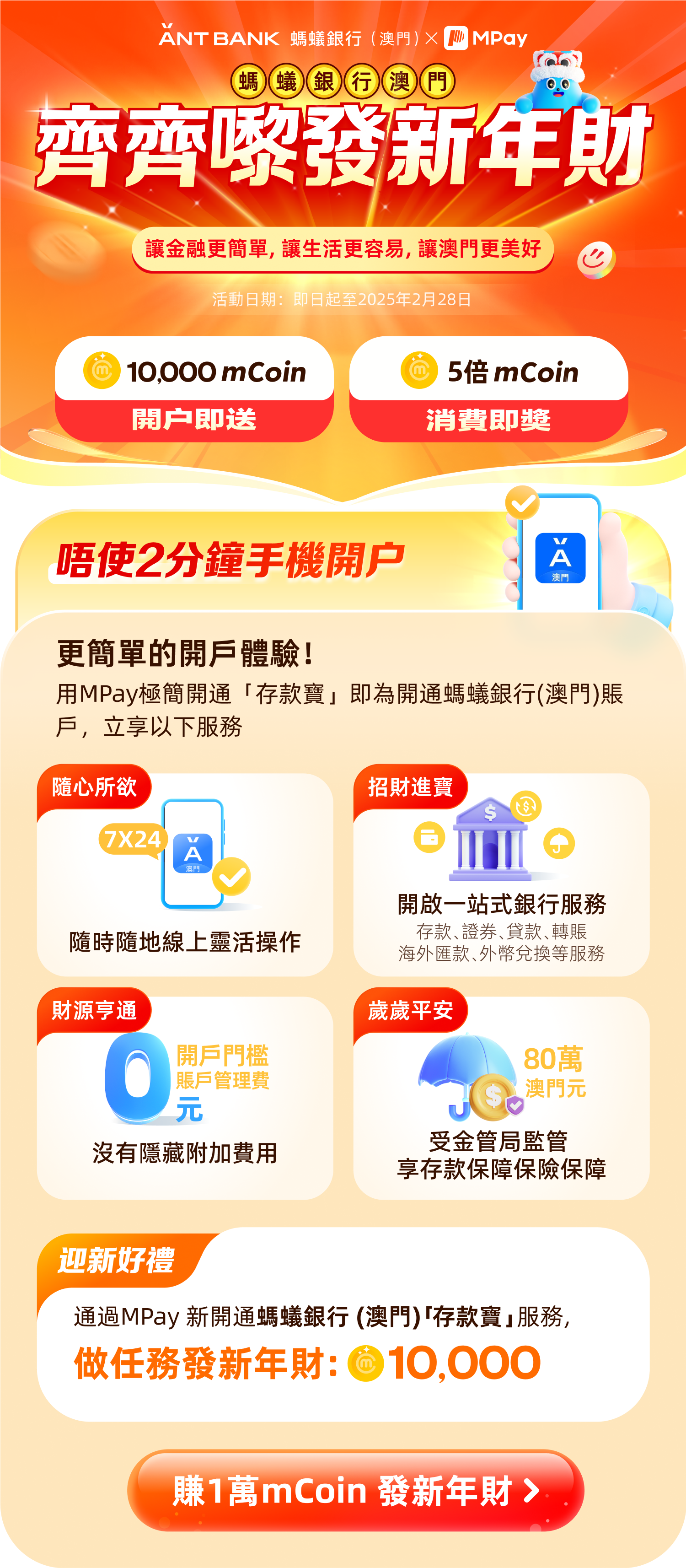 澳門優惠 齊齊嚟發新年財 0