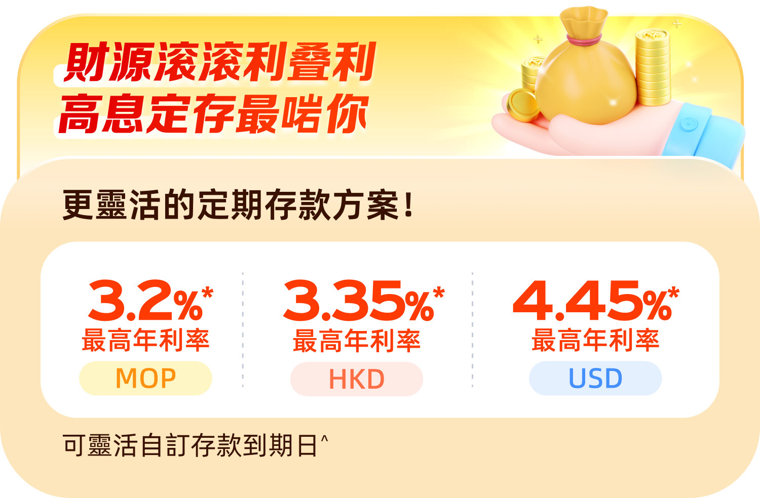 澳門優惠 齊齊嚟發新年財 2