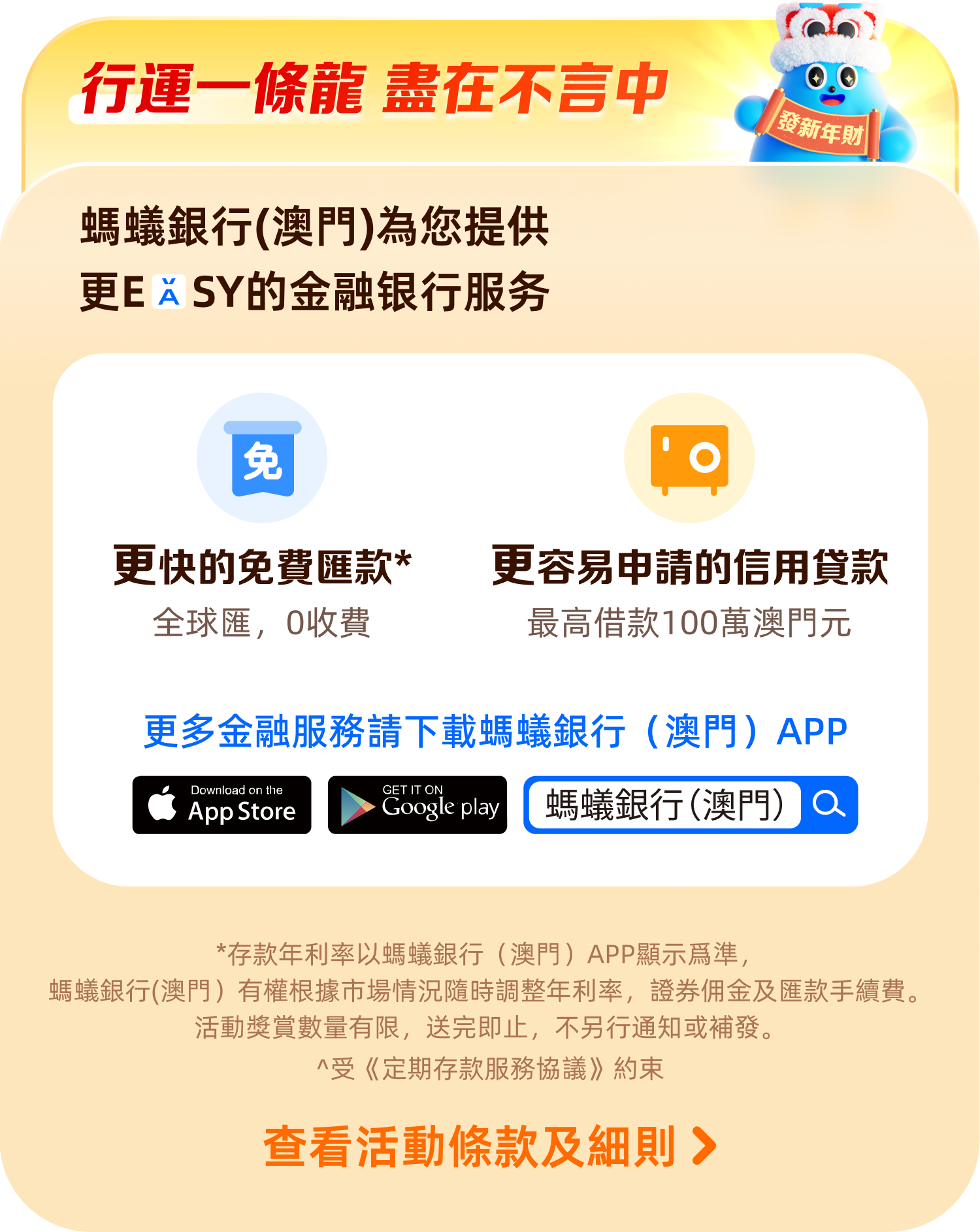 澳門優惠 齊齊嚟發新年財 4