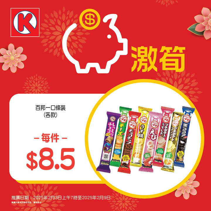 澳門優惠 週一激筍特價 1