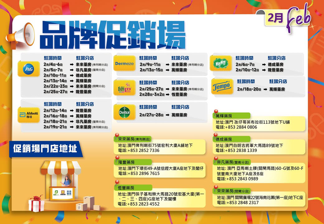 澳門優惠 2月份門店促銷場時間表 附PG做場優惠目錄 1