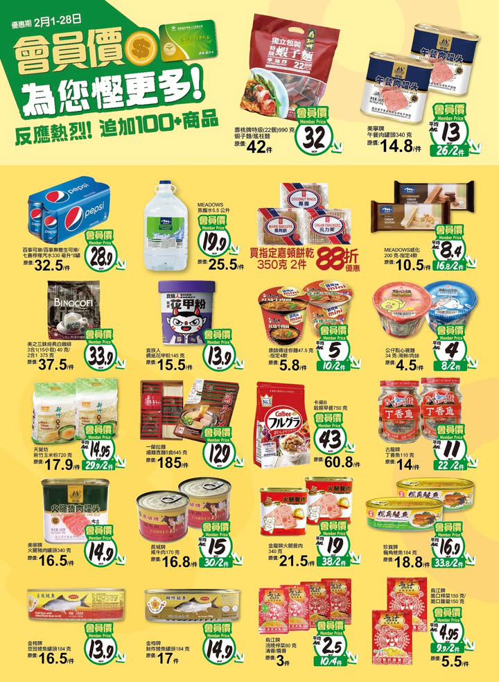 澳門優惠 新苗會員價 2月繼續追加優惠 0