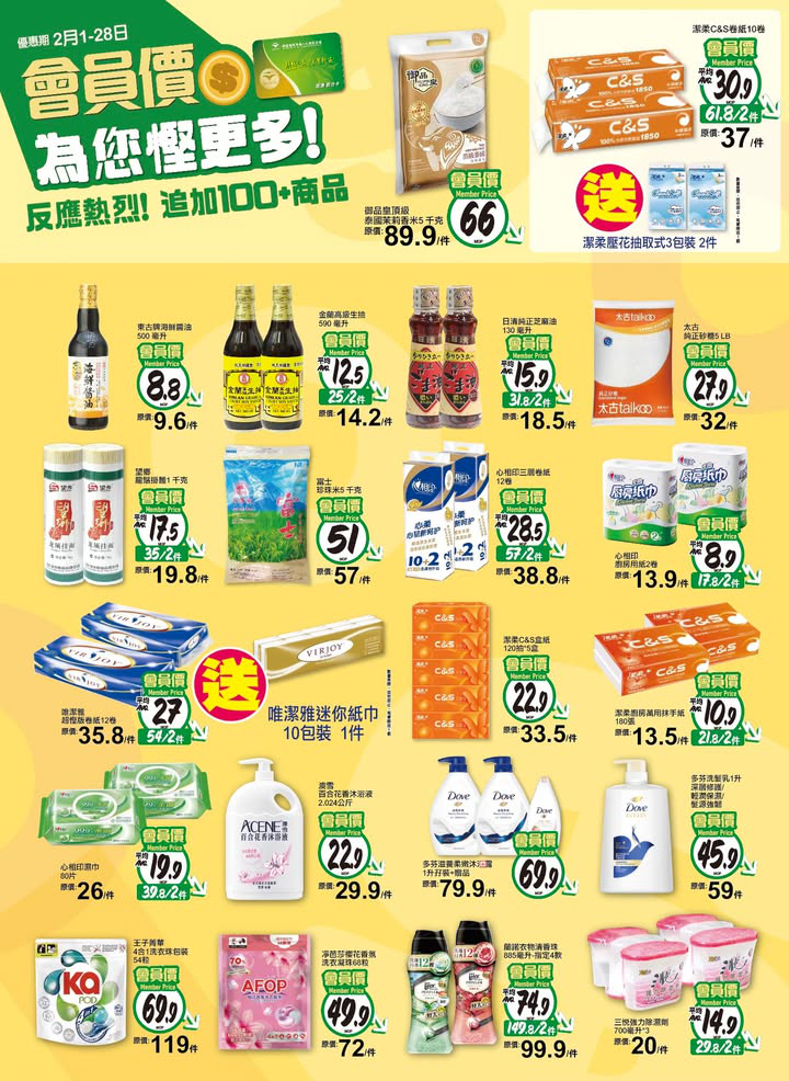 澳門優惠 新苗會員價 2月繼續追加優惠 1