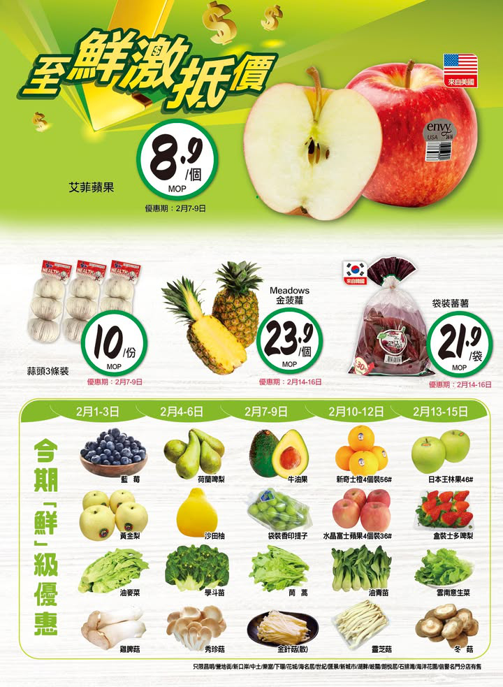 澳門優惠 今期至鮮至抵優惠 1