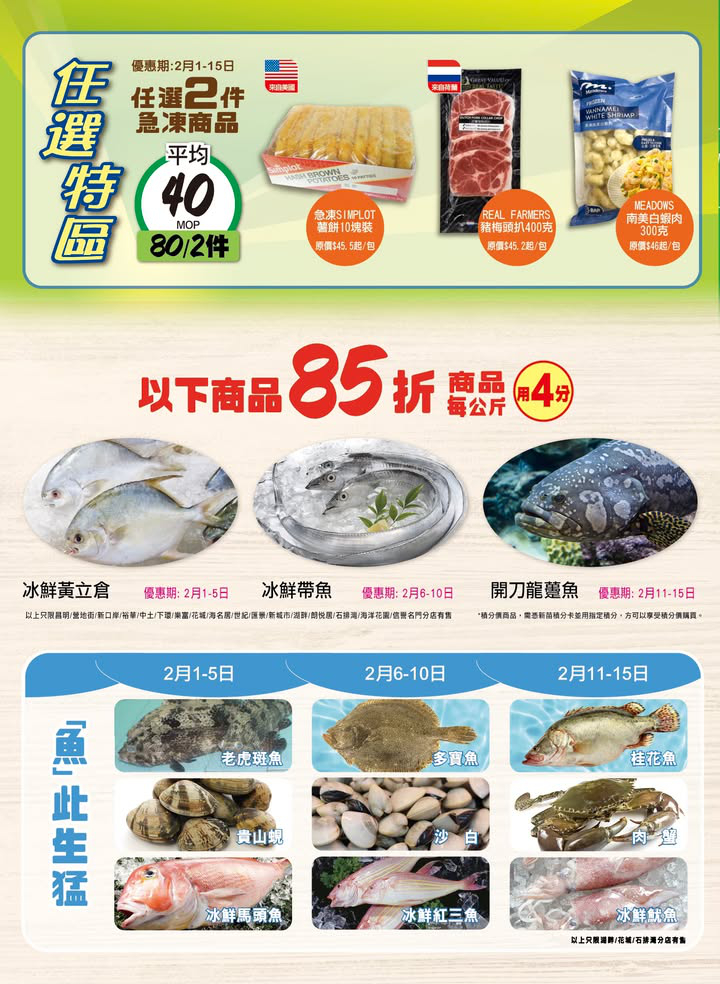 澳門優惠 今期至鮮至抵優惠 2