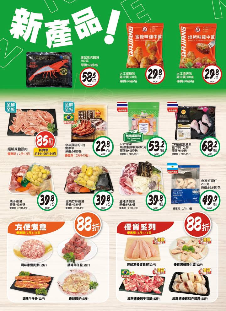 澳門優惠 今期至鮮至抵優惠 3