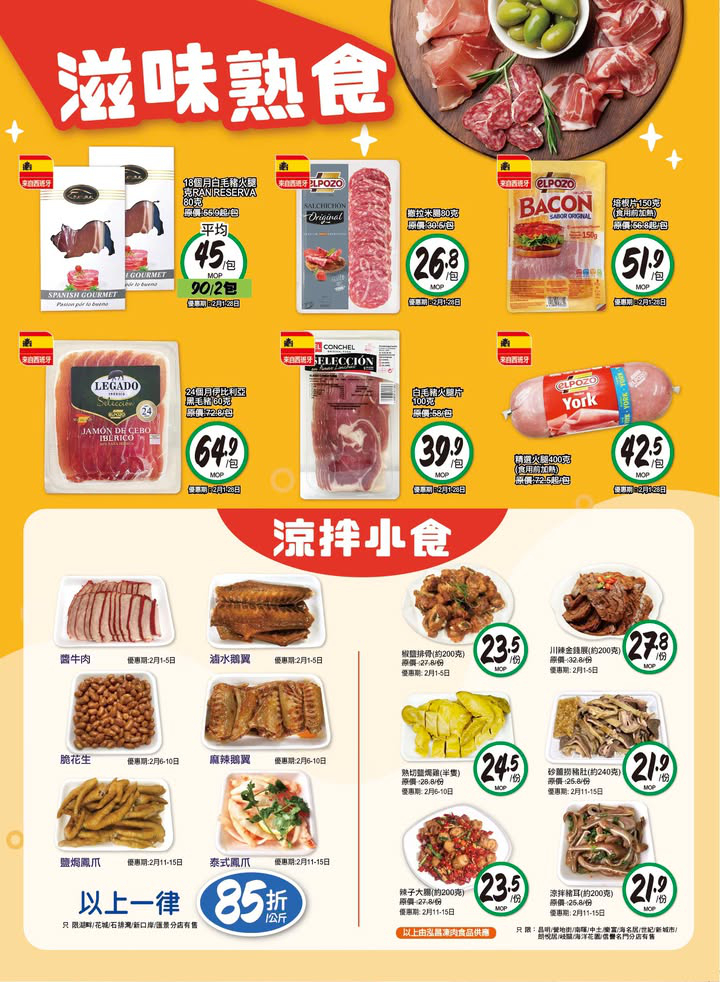 澳門優惠 今期至鮮至抵優惠 4