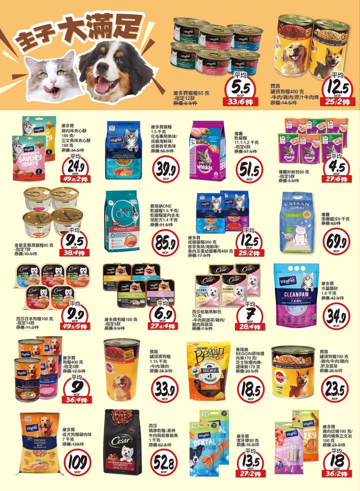 澳門優惠 主子大滿足優惠 0