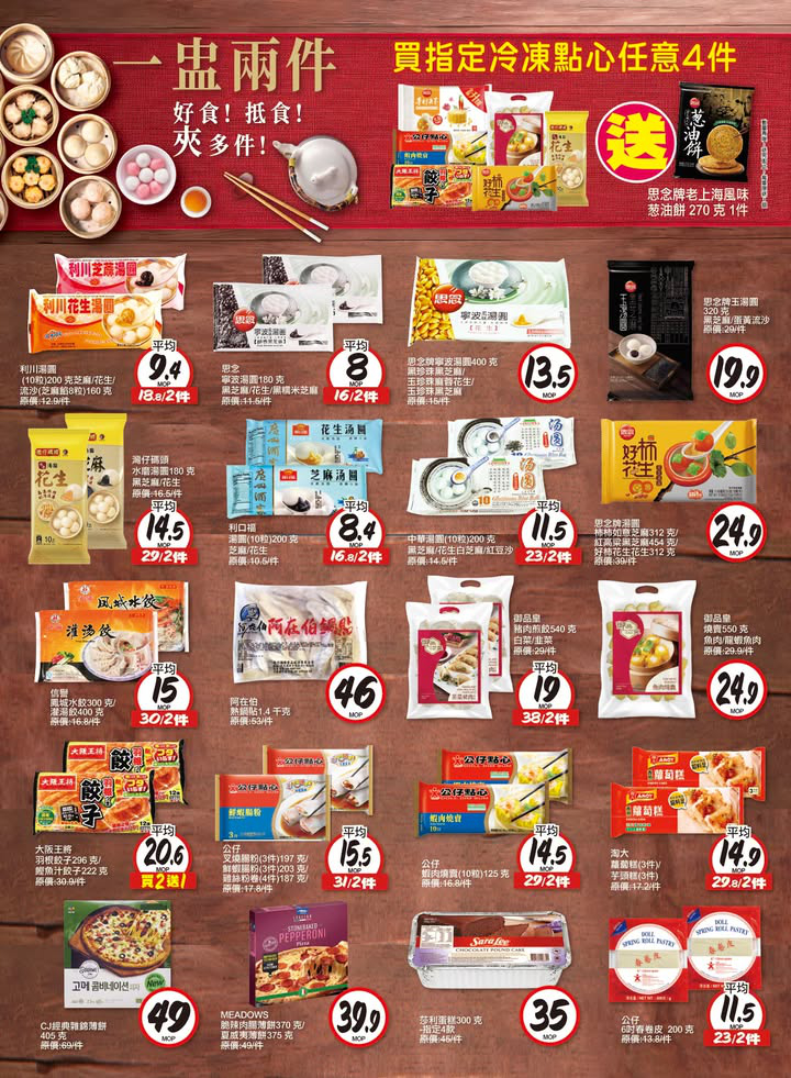 澳門優惠 點心夾多件優惠 0