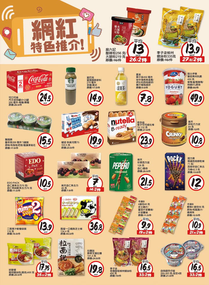 澳門優惠 網紅特色推介 又嚟啦優惠 0