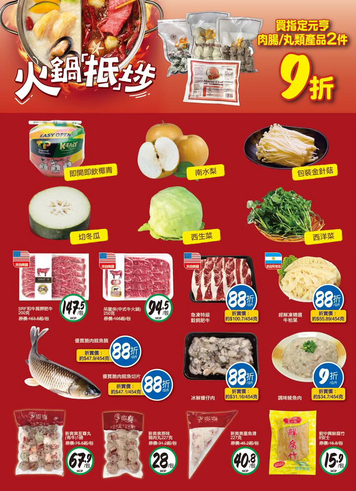 澳門優惠 火鍋抵埗優惠 0