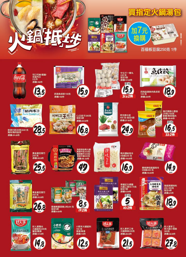 澳門優惠 火鍋抵埗優惠 1
