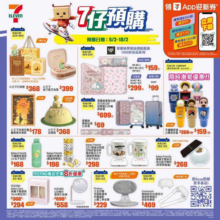 澳門優惠 7仔預購 宜家無論喺 網站 https50折著數 0