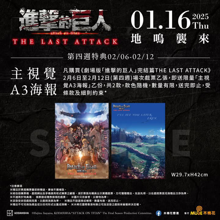澳門優惠 劇場版 進擊的巨人 完結篇THE LAST ATTACK 第4週限量特典公開贈送 0