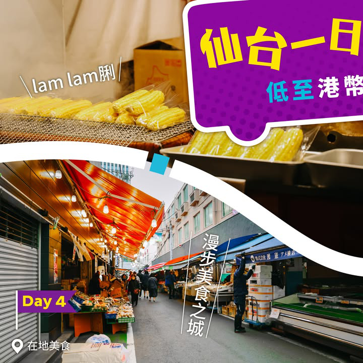 澳門優惠 [機票優惠] 仙台旅遊最佳優惠 2