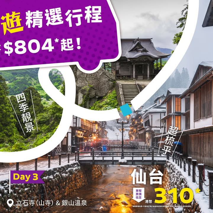 澳門優惠 [機票優惠] 仙台旅遊最佳優惠 3
