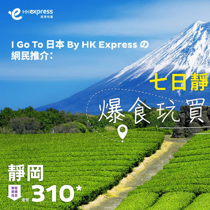 澳門優惠 [機票優惠] 東京＋靜岡7日行程 0