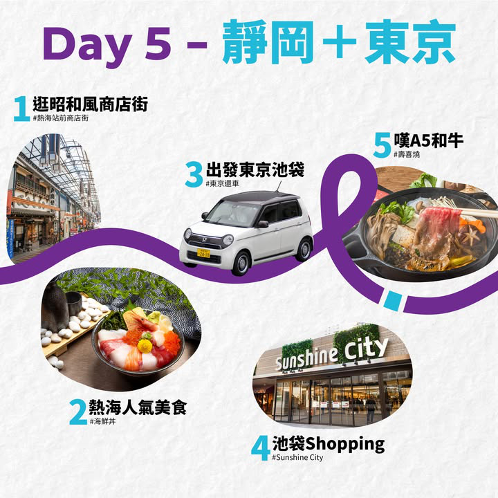 澳門優惠 [機票優惠] 東京＋靜岡7日行程 6