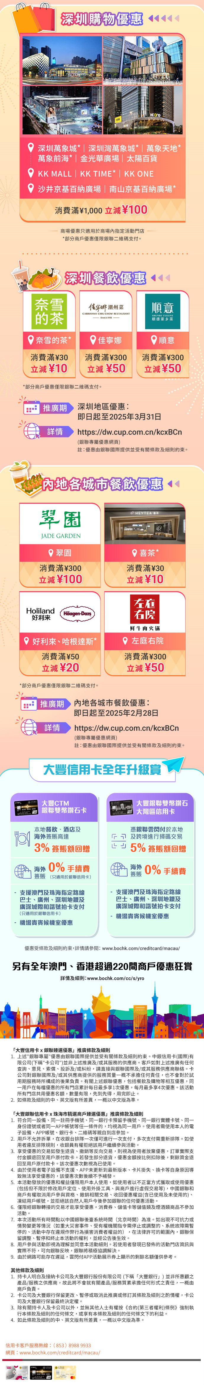 澳門優惠 大豐信用卡 銀聯X珠海市及其他臻選優惠 1