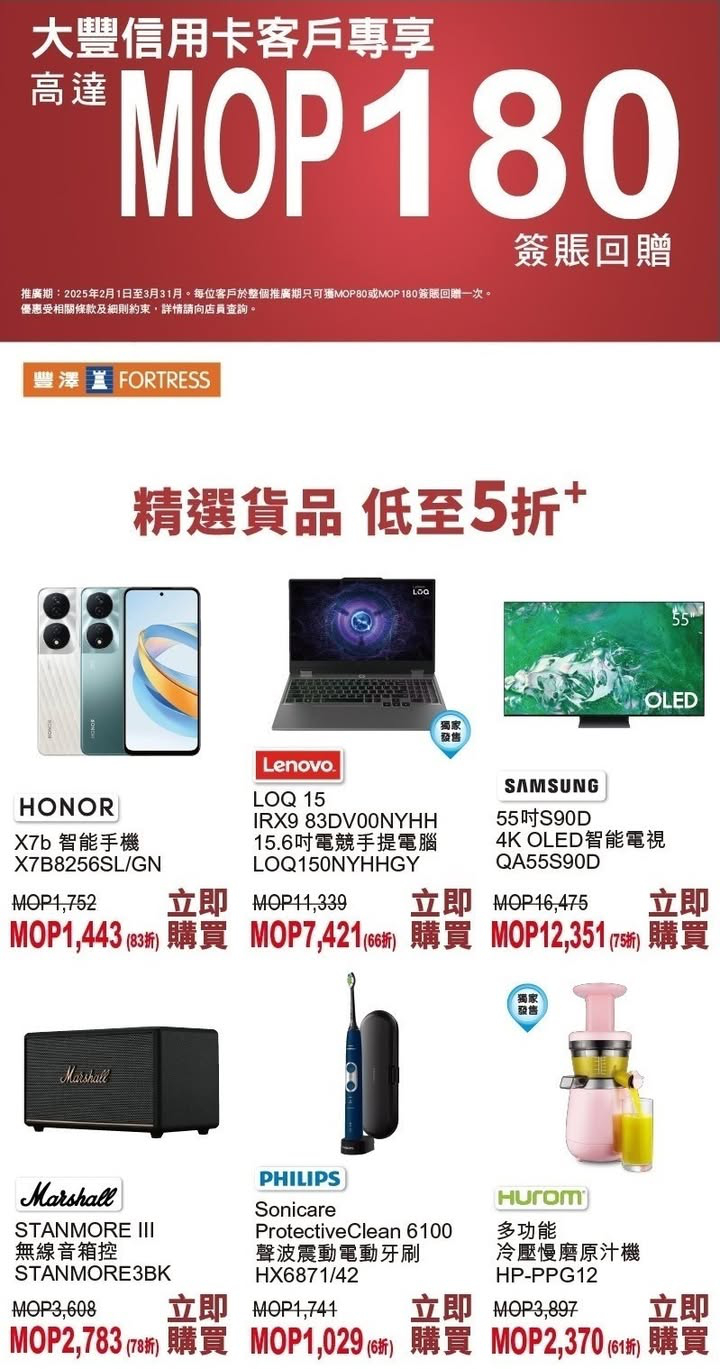 澳門優惠 大豐信用卡 豐澤簽賬回贈高達MOP180及電器精選優惠 0