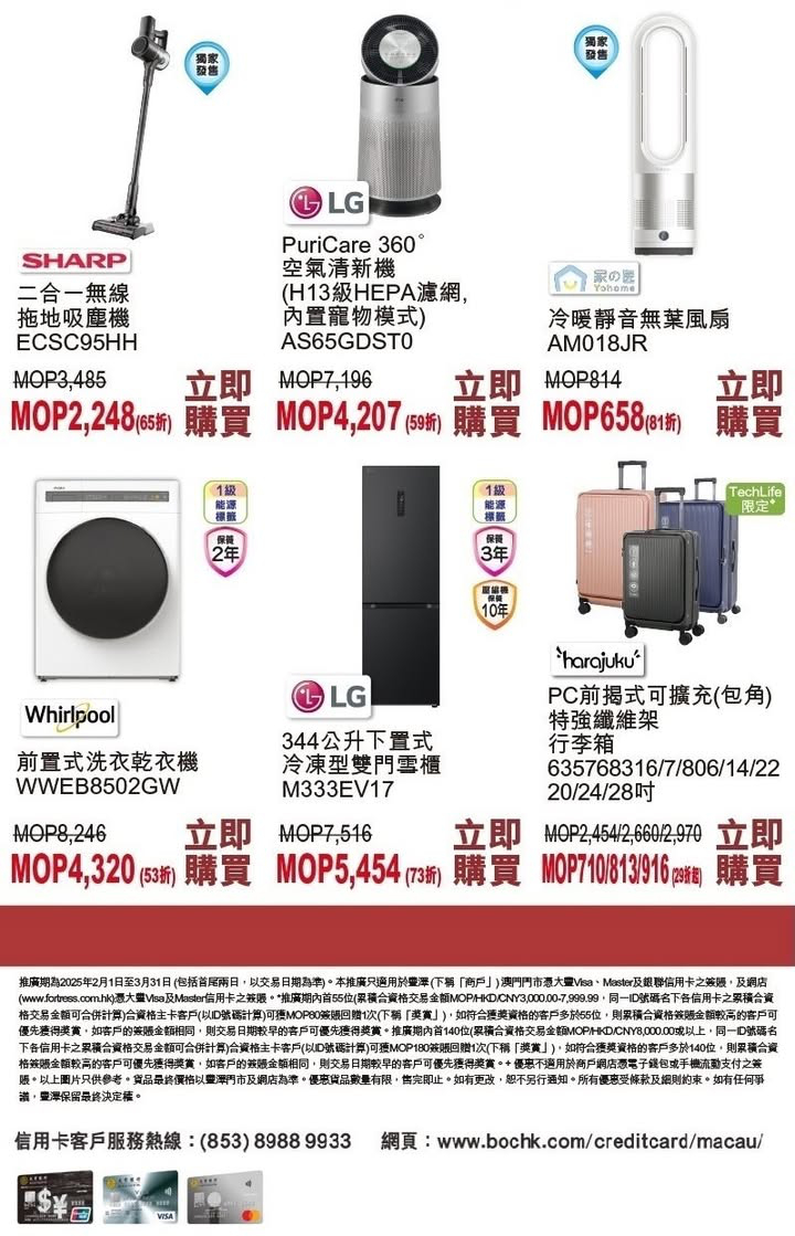 澳門優惠 大豐信用卡 豐澤簽賬回贈高達MOP180及電器精選優惠 1