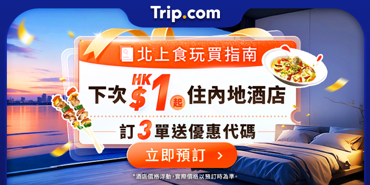 澳門優惠 北上食玩買指南 0