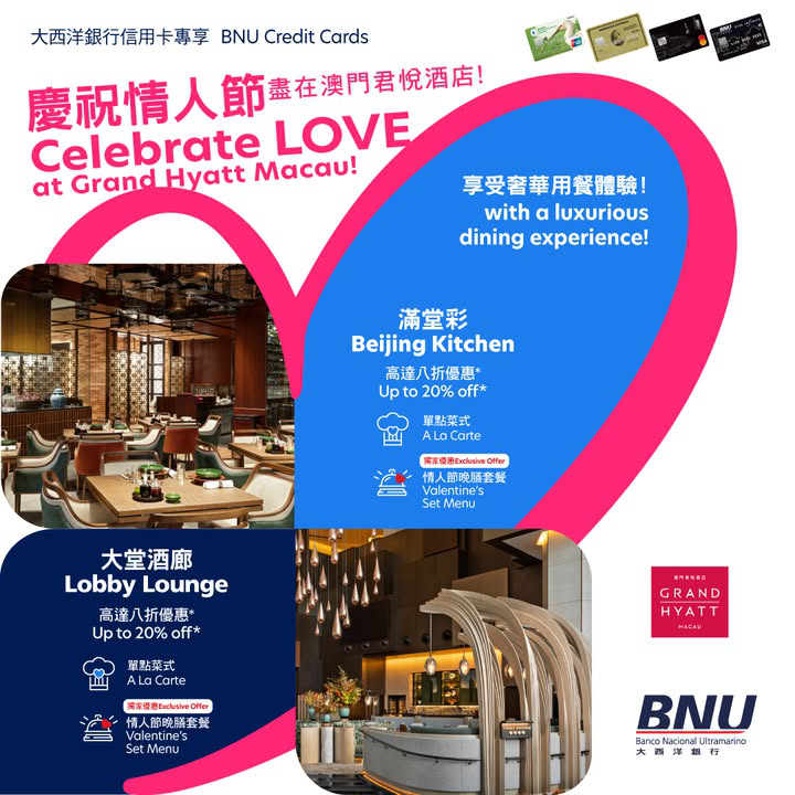 澳門優惠 大西洋銀行信用卡 X 澳門君悅酒店8折優惠 0