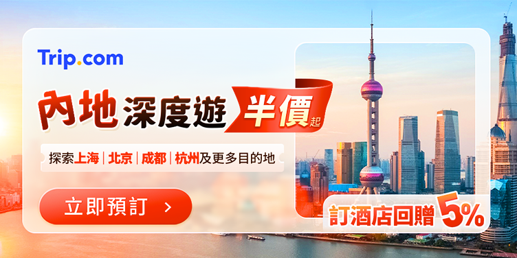 澳門優惠 內地深度遊半價起 0