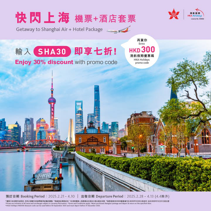 澳門優惠 [機票優惠]上海自由行套票優惠 0