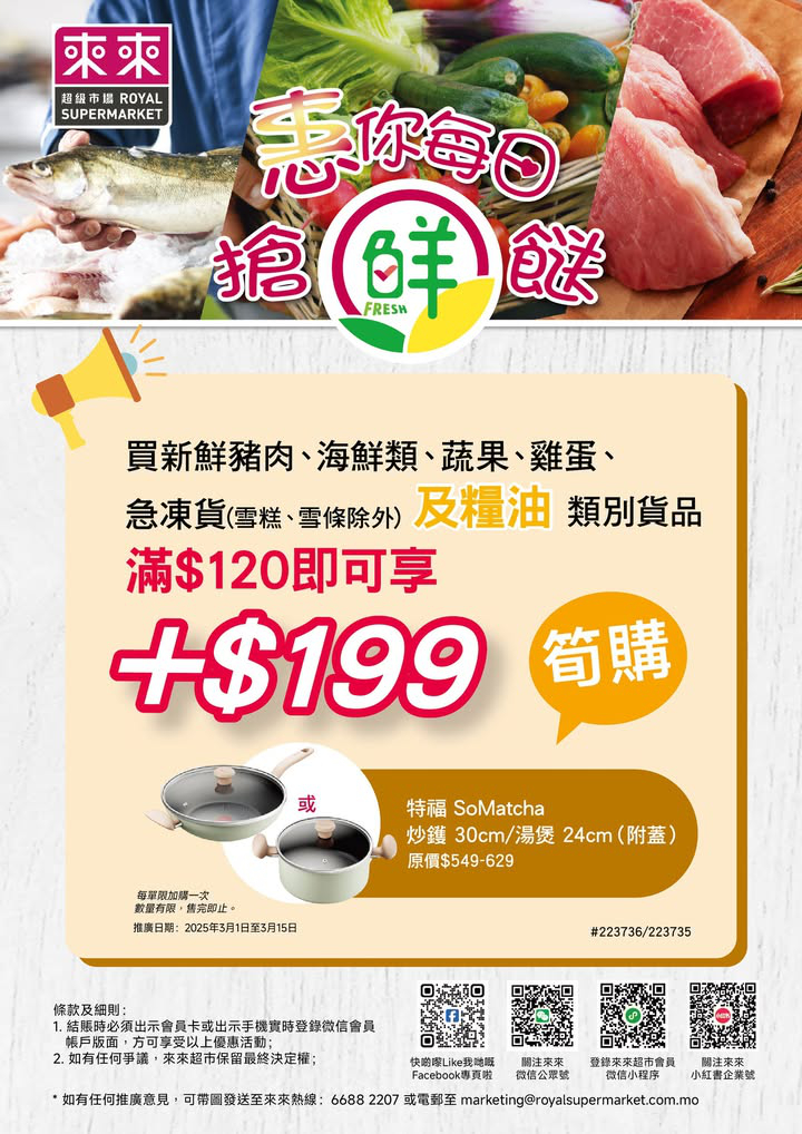 澳門優惠 新一期加購優惠活動嚟喇 買指定類別貨品滿 1 2 0 即可用優惠價 1 9 9 加購特福 SoMatcha 湯煲 連蓋 24cm 炒鑊 連蓋 30cm 0