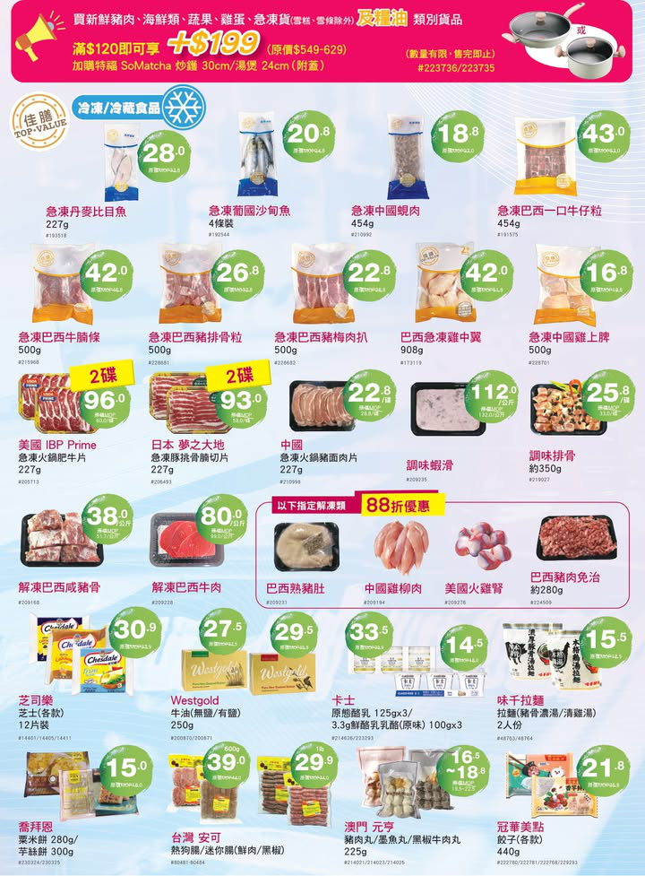 澳門優惠 3 8女王價到 來來已經準備好各位女性嘅專屬優惠 店內仲有精選多款優質嘅新鮮食材 幫大家可以一站式買齊餸菜 糧油貨品 零食飲品 個人及家居日用品 歡迎嚟選購啦 2