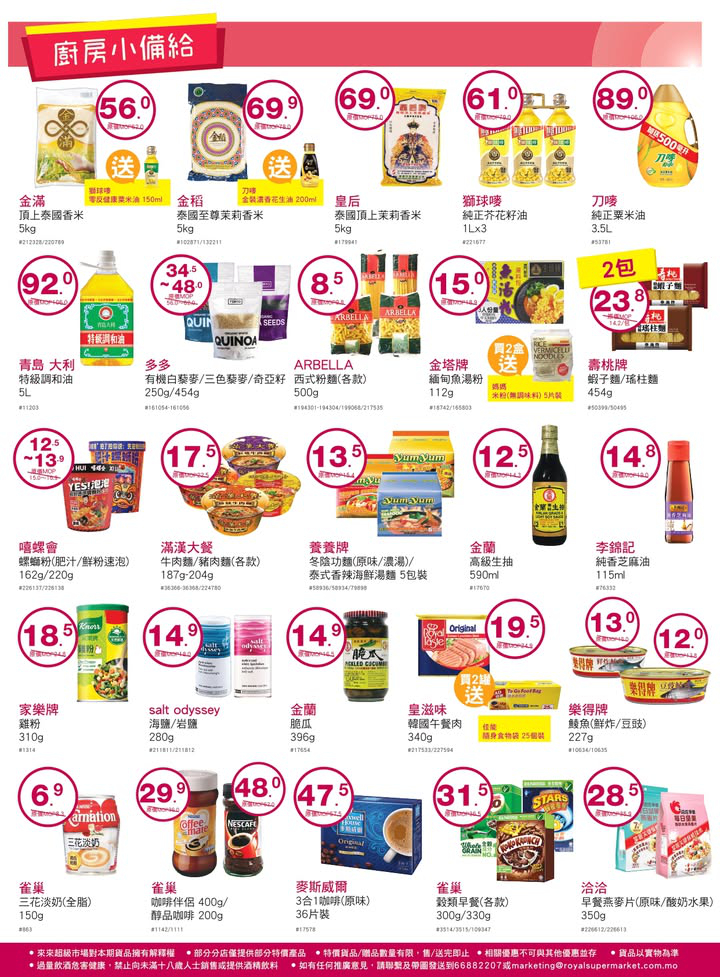 澳門優惠 3 8女王價到 來來已經準備好各位女性嘅專屬優惠 店內仲有精選多款優質嘅新鮮食材 幫大家可以一站式買齊餸菜 糧油貨品 零食飲品 個人及家居日用品 歡迎嚟選購啦 3