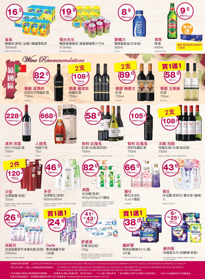 澳門優惠 3 8女王價到 來來已經準備好各位女性嘅專屬優惠 店內仲有精選多款優質嘅新鮮食材 幫大家可以一站式買齊餸菜 糧油貨品 零食飲品 個人及家居日用品 歡迎嚟選購啦 5