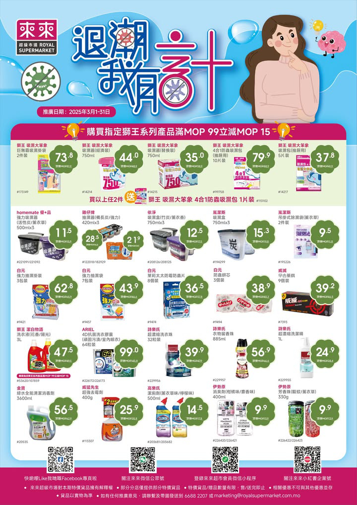 澳門優惠 一到潮濕天氣優惠 0