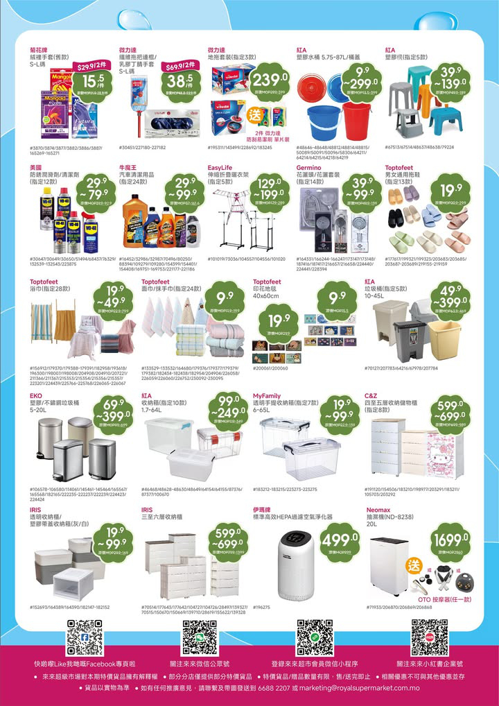 澳門優惠 一到潮濕天氣優惠 1