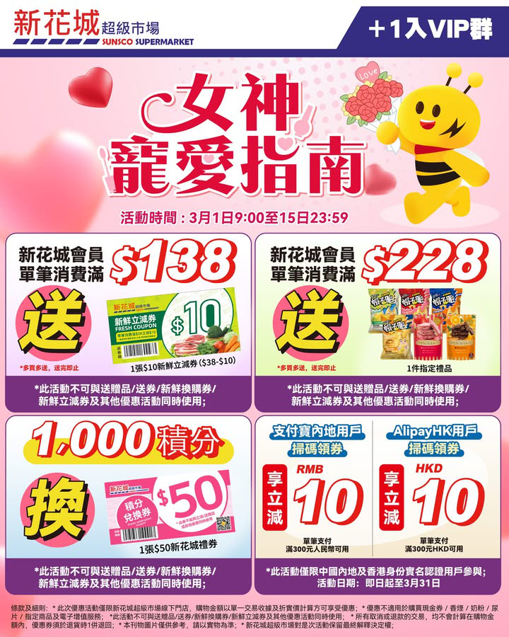 澳門優惠 新花城女神節寵愛指南優惠 0