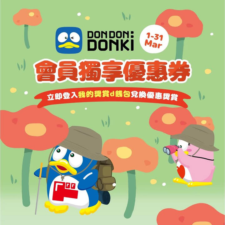 澳門優惠 3月會員獨家優惠嚟喇 0
