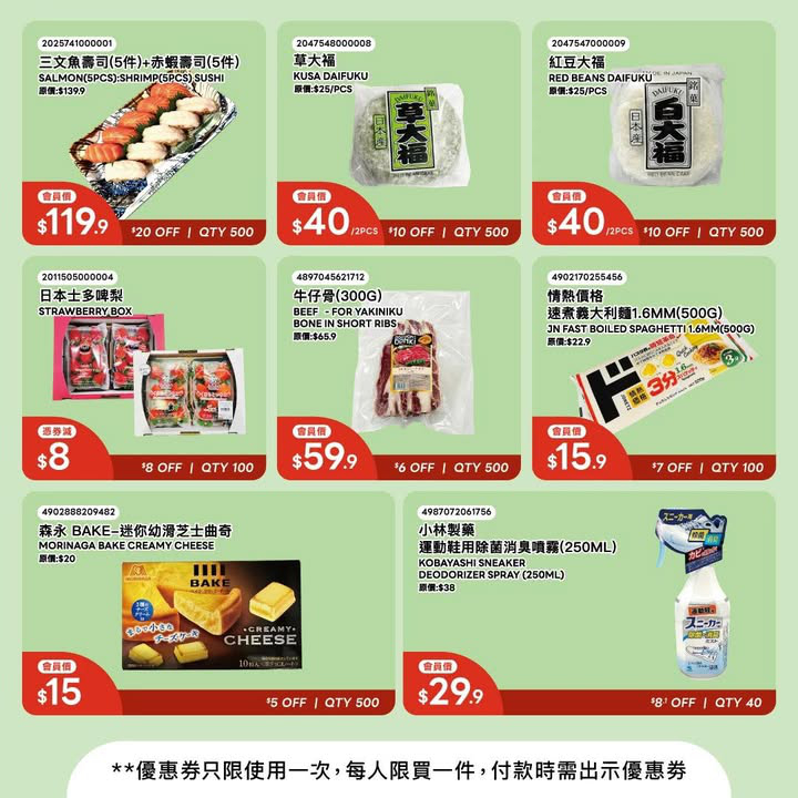 澳門優惠 3月會員獨家優惠嚟喇 1
