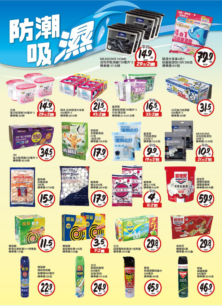 澳門優惠 防潮吸濕優惠 0