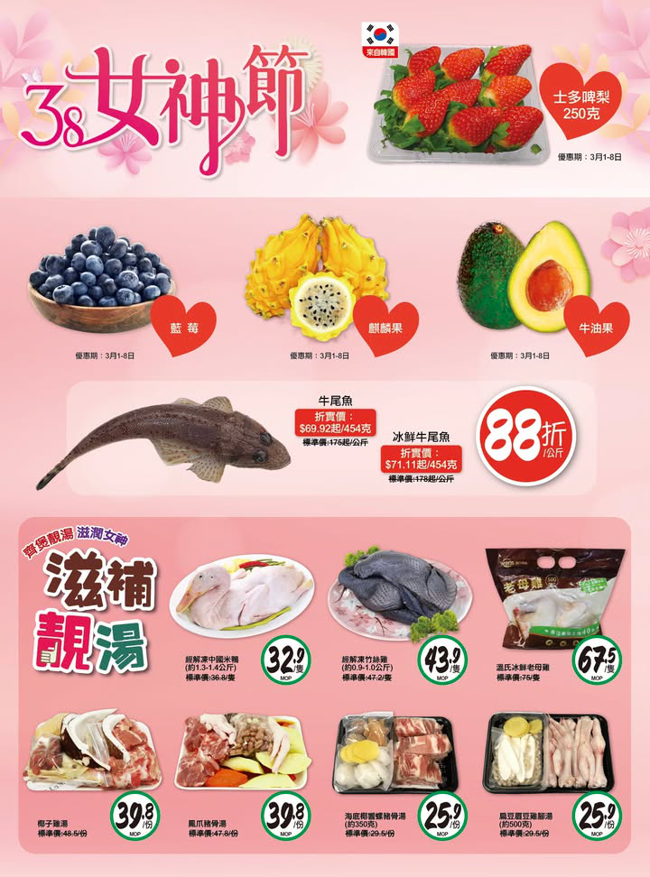 澳門優惠 3 8女神節優惠 0