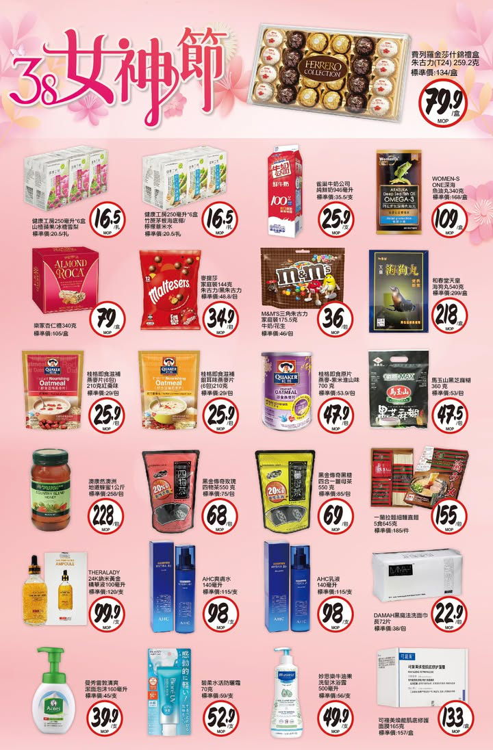 澳門優惠 3 8女神節優惠 1