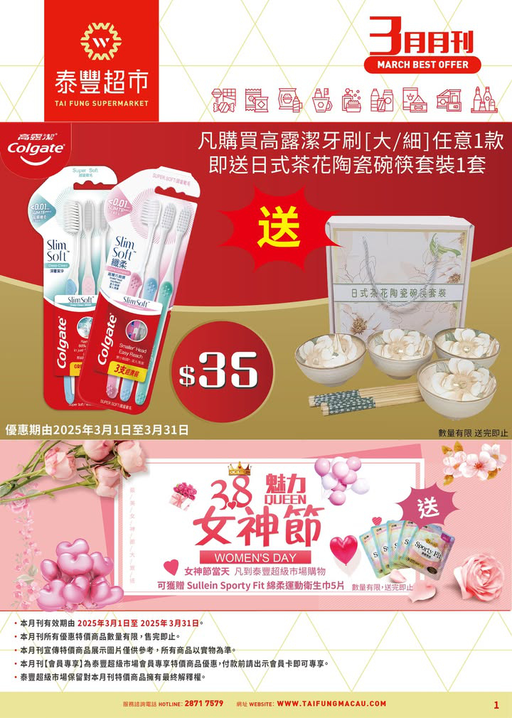 澳門優惠 3月月刊 買牙刷送碗筷套裝買1送1 0