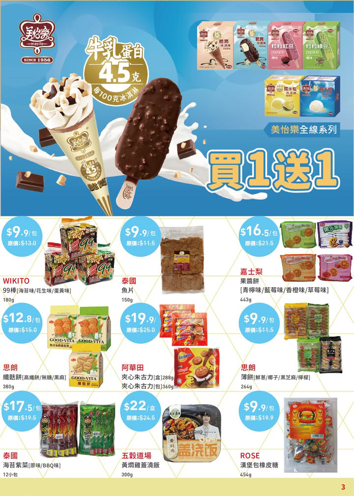 澳門優惠 3月月刊 買牙刷送碗筷套裝買1送1 2