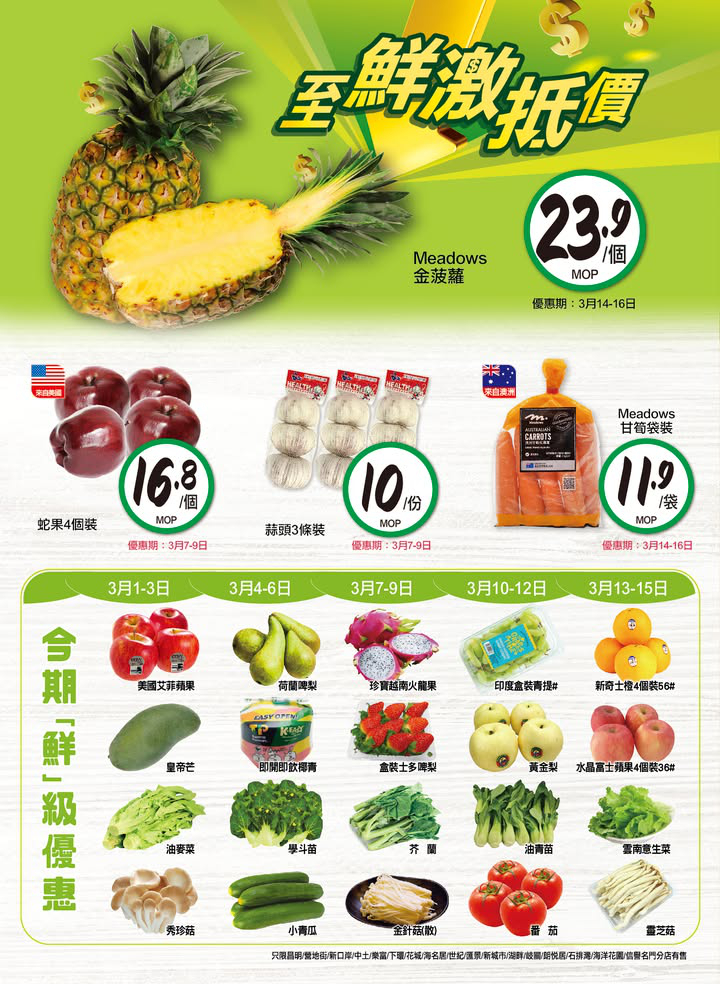 澳門優惠 今期至鮮至抵優惠 0