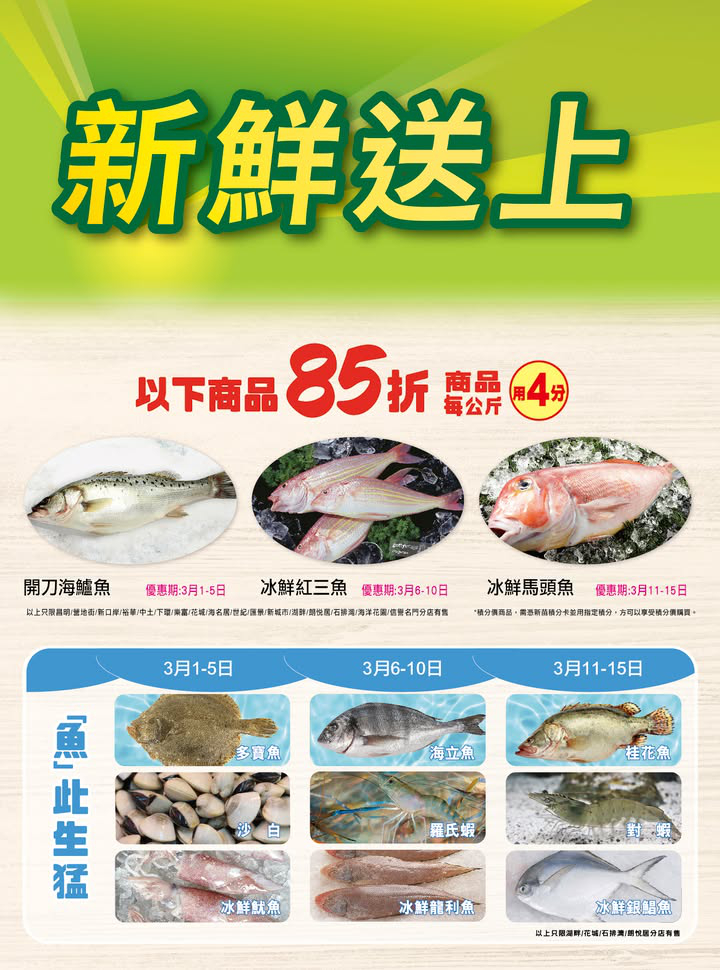 澳門優惠 今期至鮮至抵優惠 1